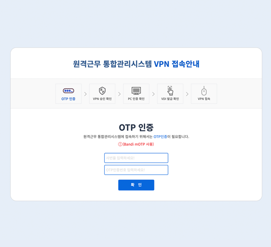 한국전력거래소 VPN