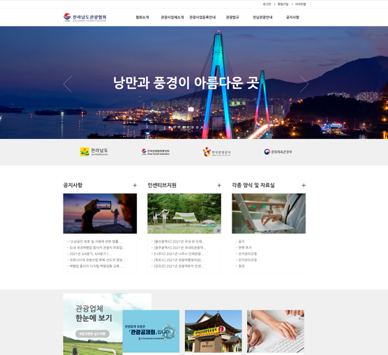 전남관광협회