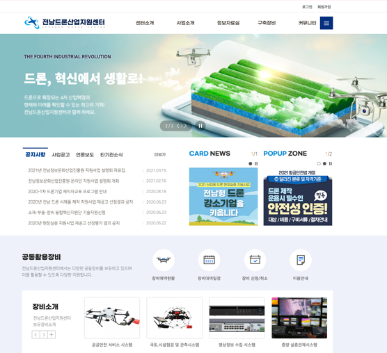 전남드론산업지원센터