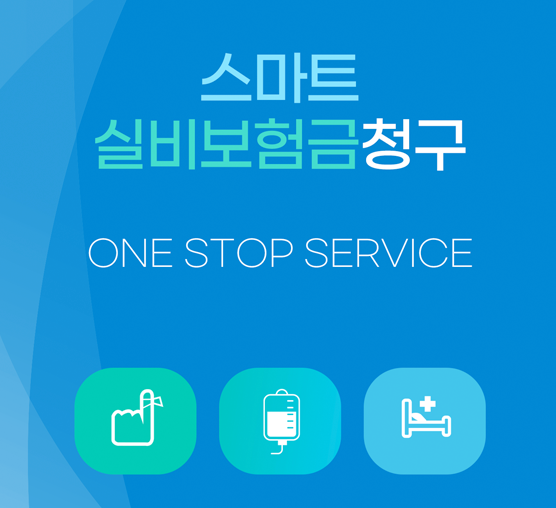 스마트 보험청구 키오스크