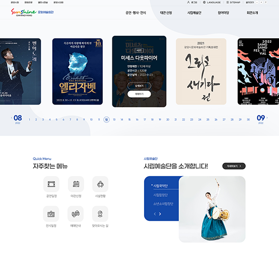 광양시청 문화예술회관
