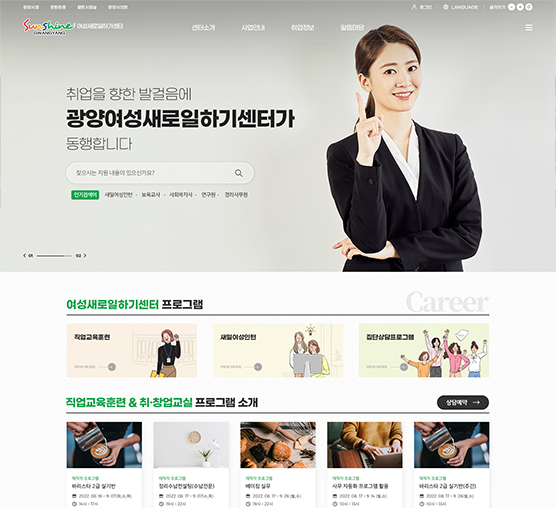 광양시청 여성새로일하기센터
